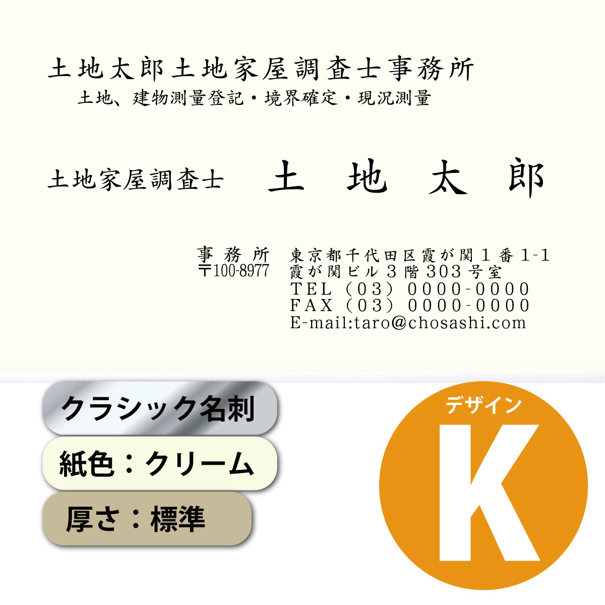 クラシック名刺 クリーム 標準 横 デザインK