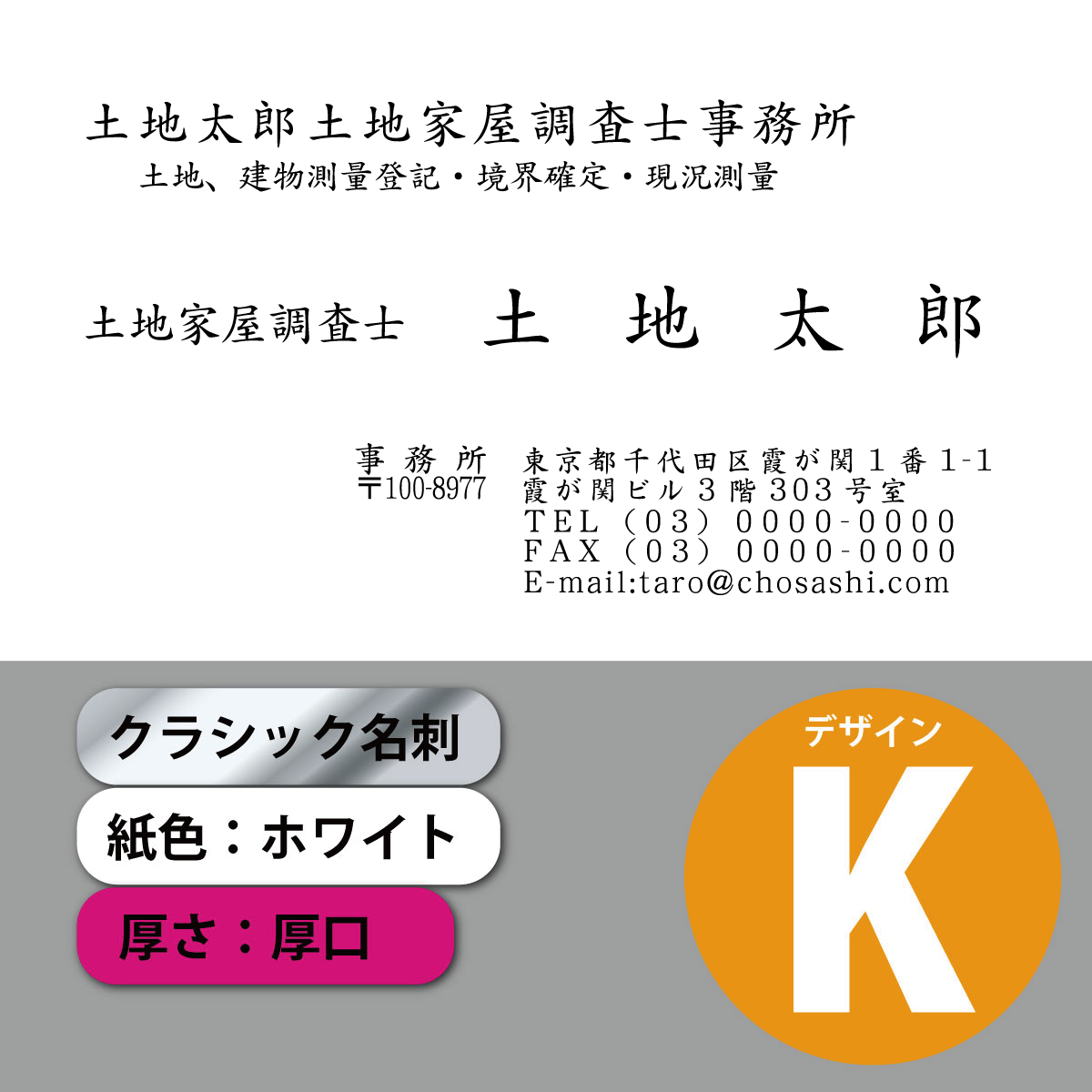 クラシック名刺 ホワイト 厚口 横 デザインK